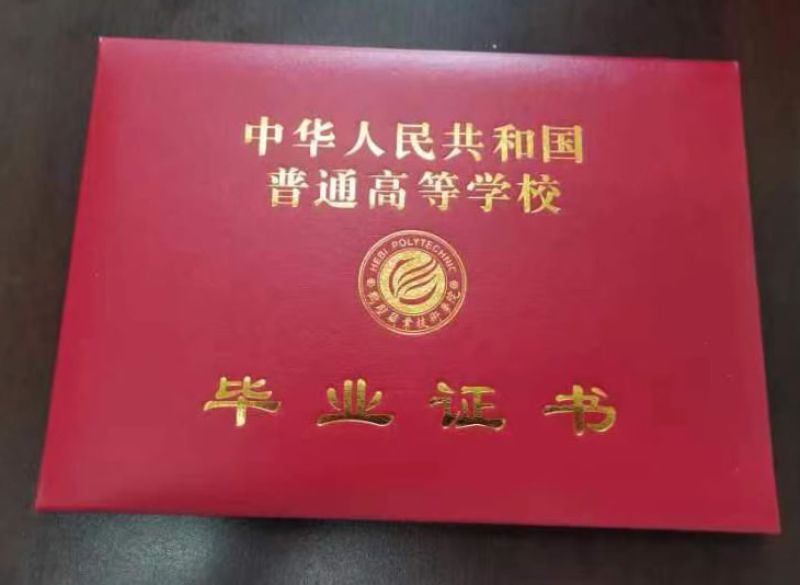 天津高等学校毕业证印刷